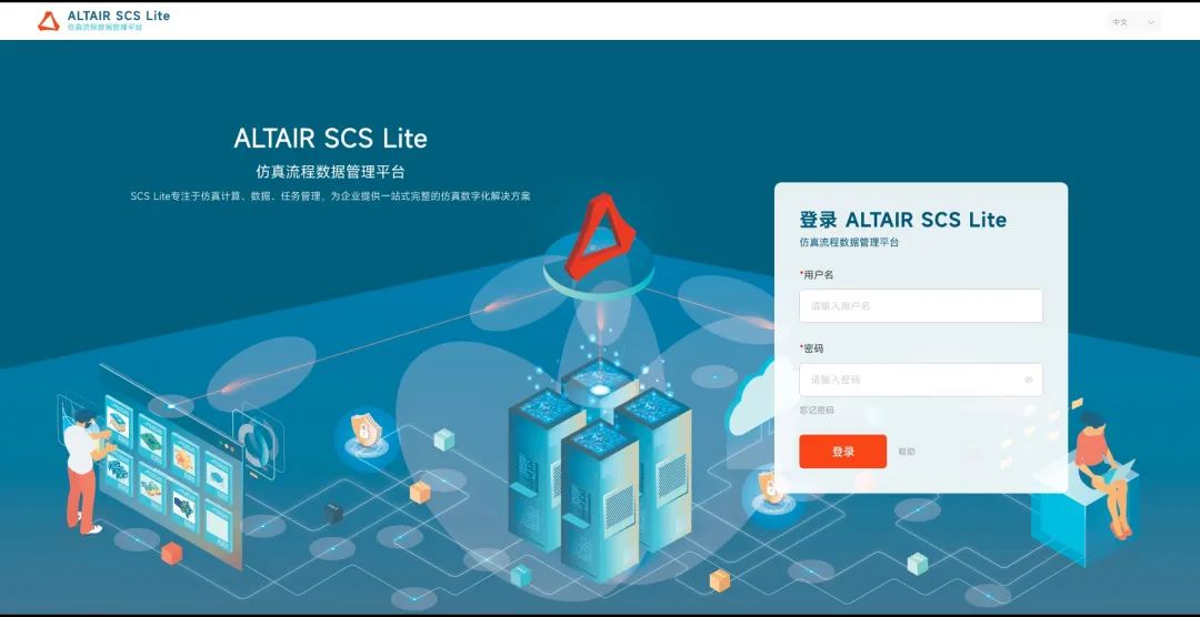 新品速递丨Altair 推出轻量版仿真管理平台，助力企业轻松实现仿真数字化的图1
