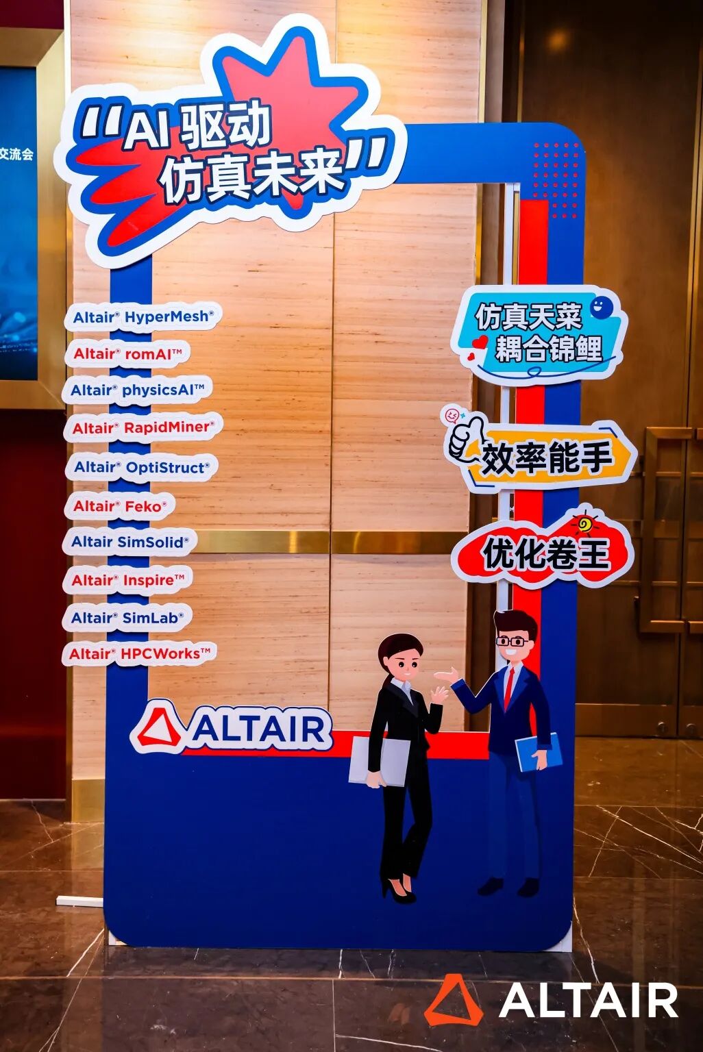 西南会议 | 2025 Altair 区域技术交流会下周五成都，日程+演讲阵容+惊喜好礼全面公布！的图13
