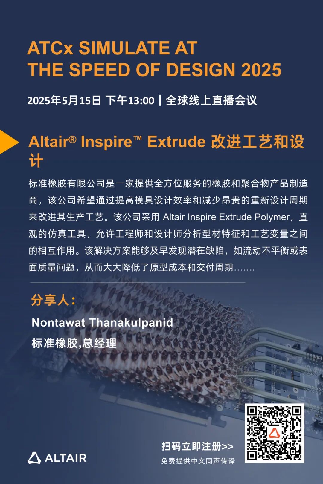 就在今日丨5大主题会场：共探中小企业如何利用仿真融合AI技术加速创新研发的图10