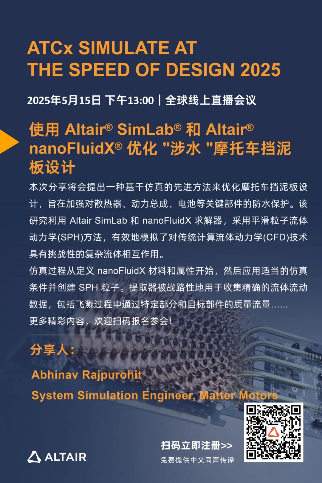 就在今日丨5大主题会场：共探中小企业如何利用仿真融合AI技术加速创新研发的图14