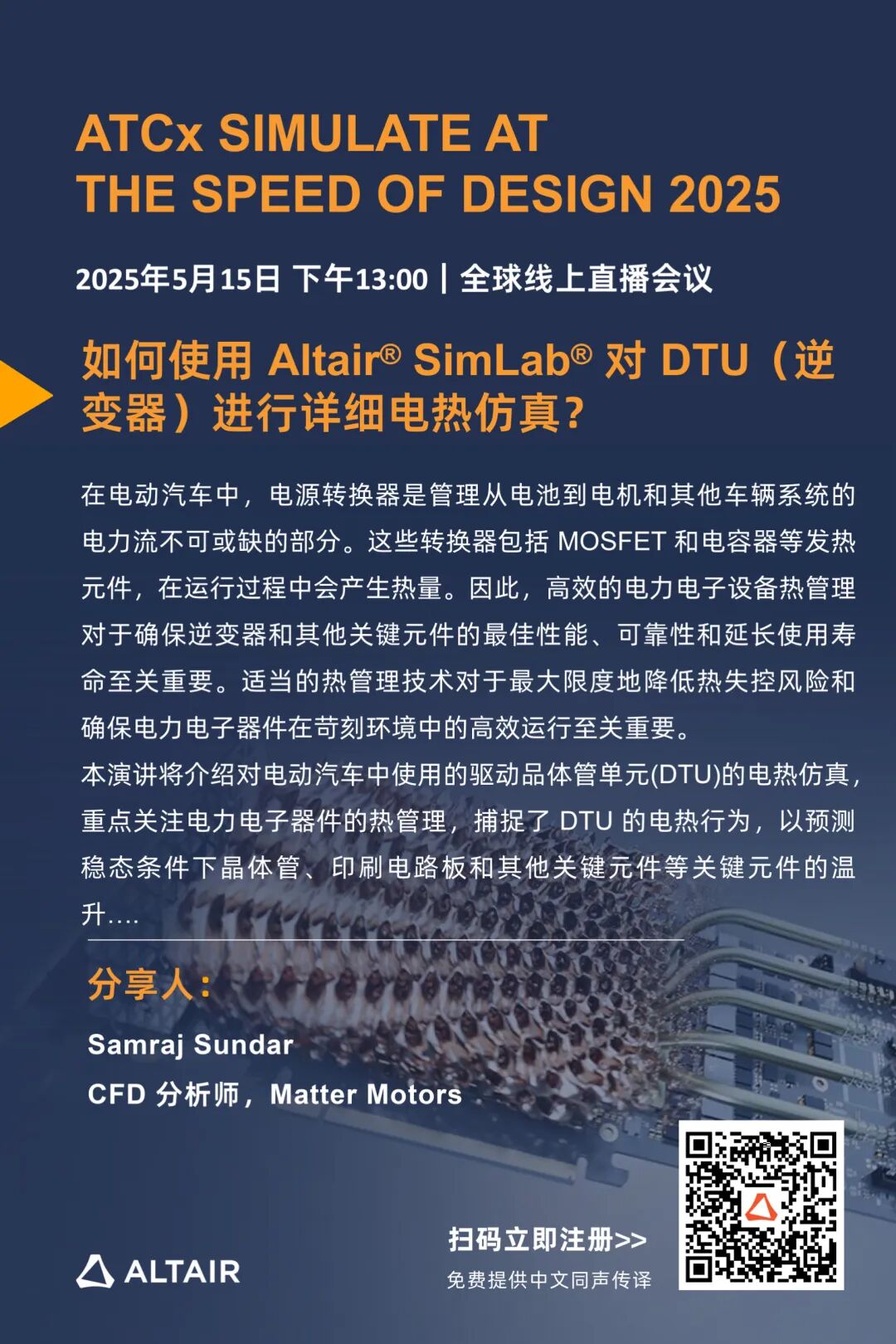 就在今日丨5大主题会场：共探中小企业如何利用仿真融合AI技术加速创新研发的图13