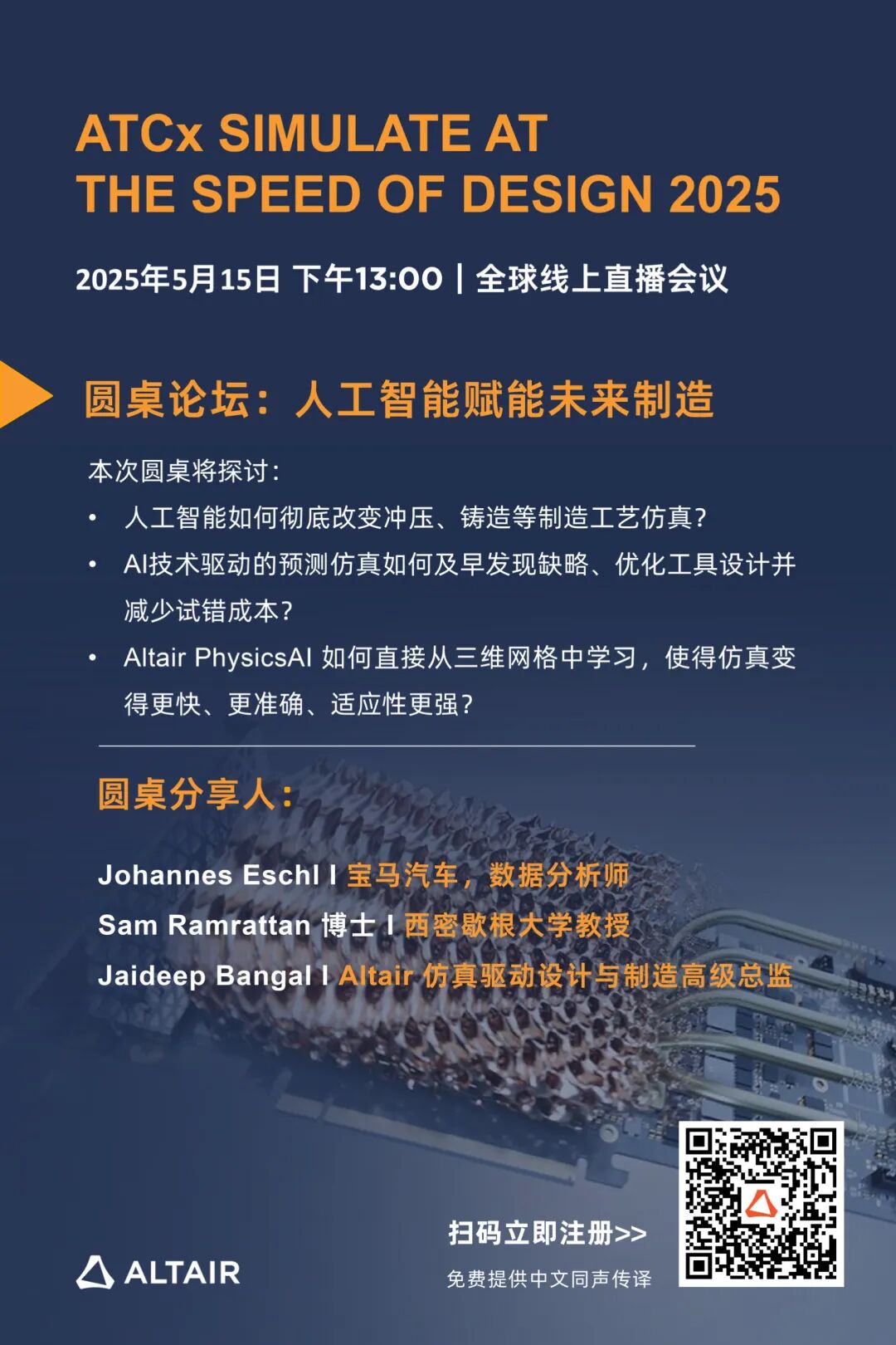 就在今日丨5大主题会场：共探中小企业如何利用仿真融合AI技术加速创新研发的图3