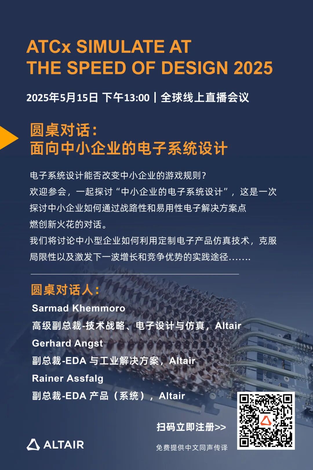 就在今日丨5大主题会场：共探中小企业如何利用仿真融合AI技术加速创新研发的图9