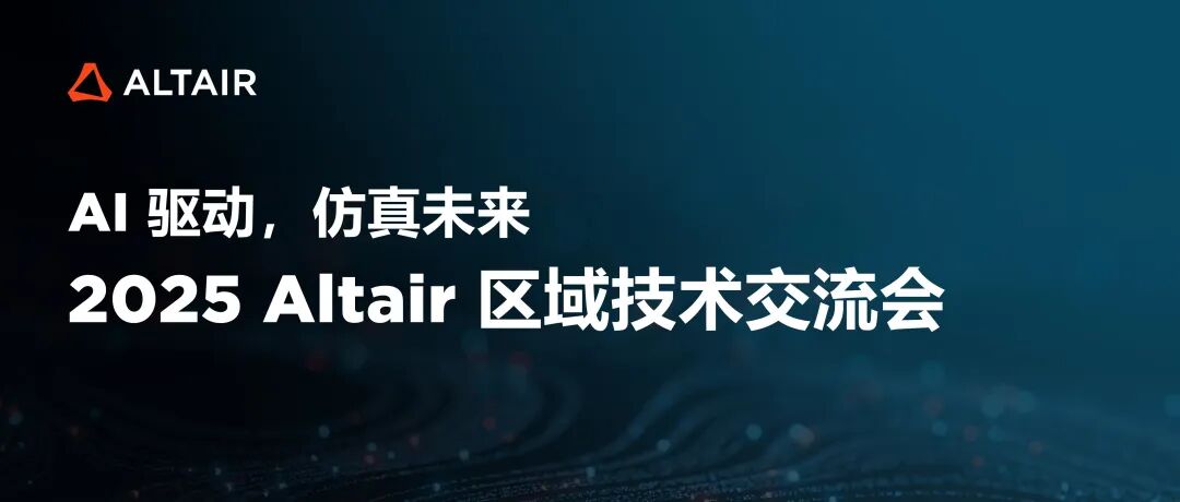 成功案例丨GEZE与Altair合作推动智能建筑系统开发的图1