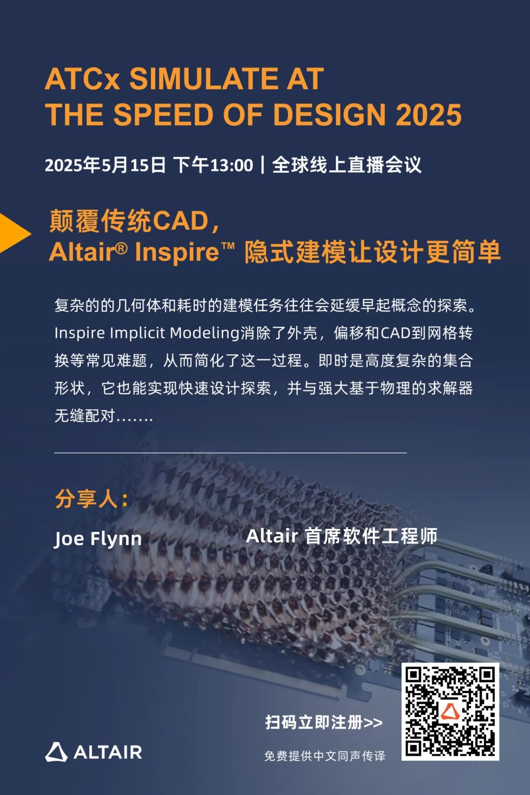 就在今日丨5大主题会场：共探中小企业如何利用仿真融合AI技术加速创新研发的图7