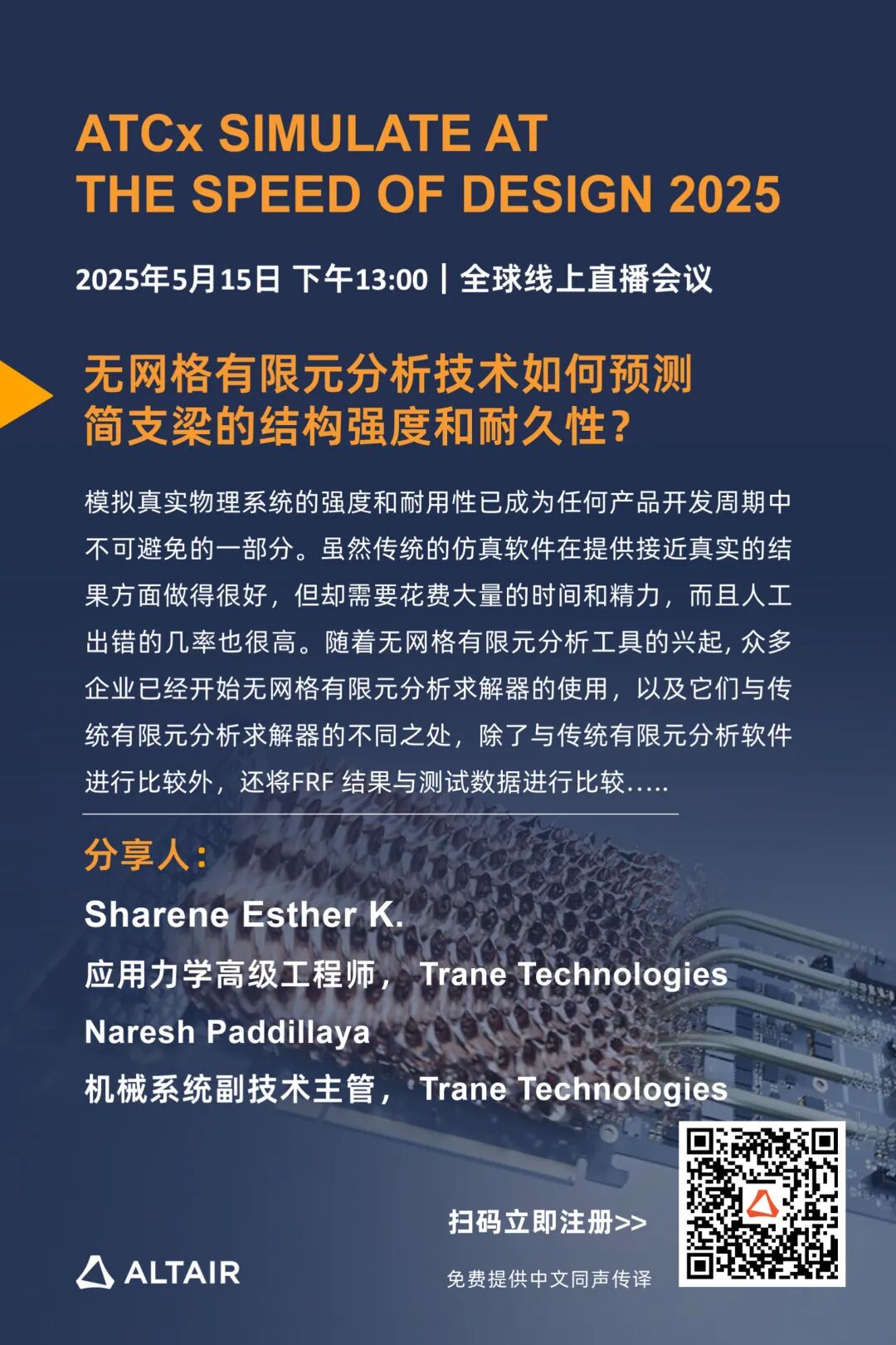 就在今日丨5大主题会场：共探中小企业如何利用仿真融合AI技术加速创新研发的图5