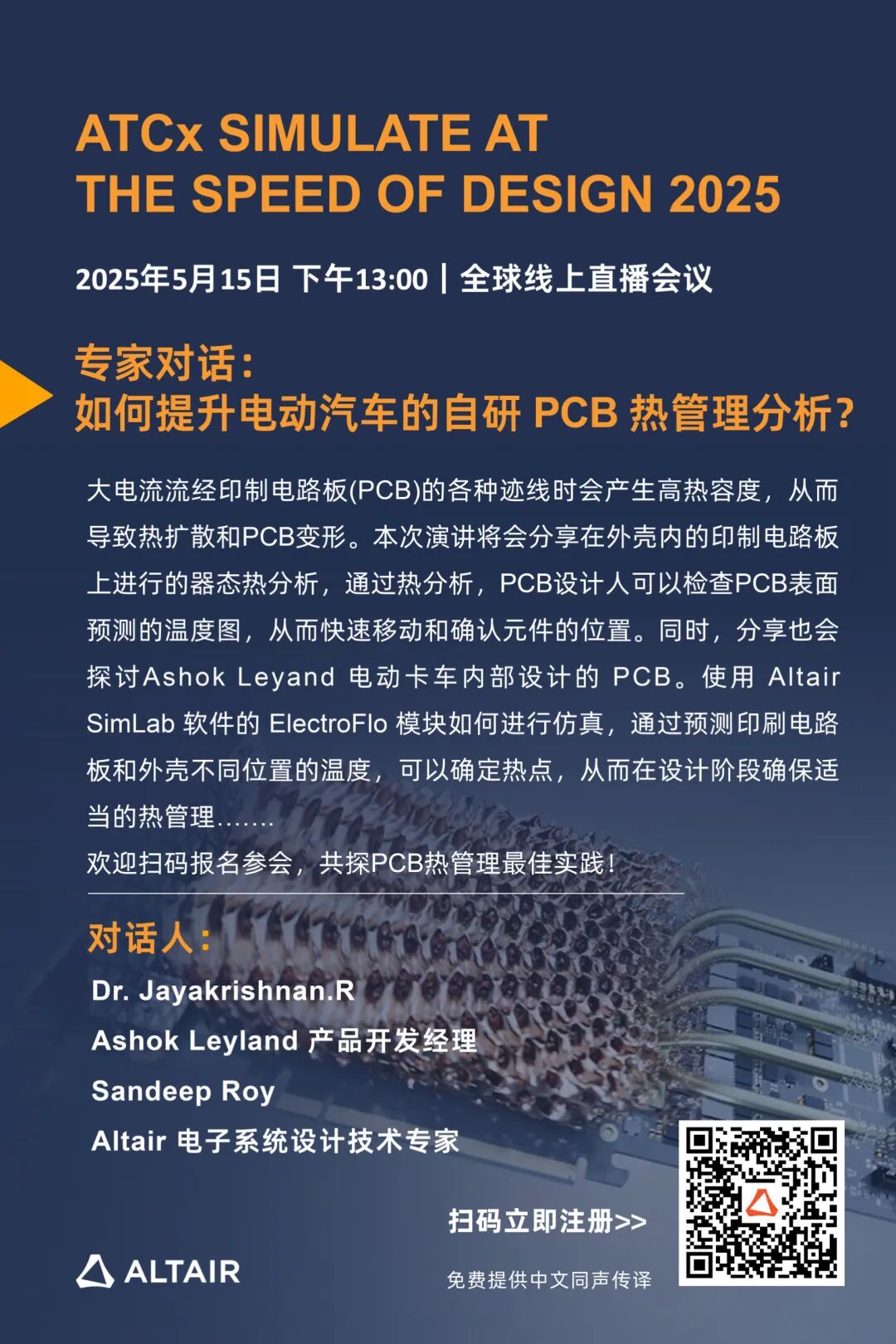 就在今日丨5大主题会场：共探中小企业如何利用仿真融合AI技术加速创新研发的图12