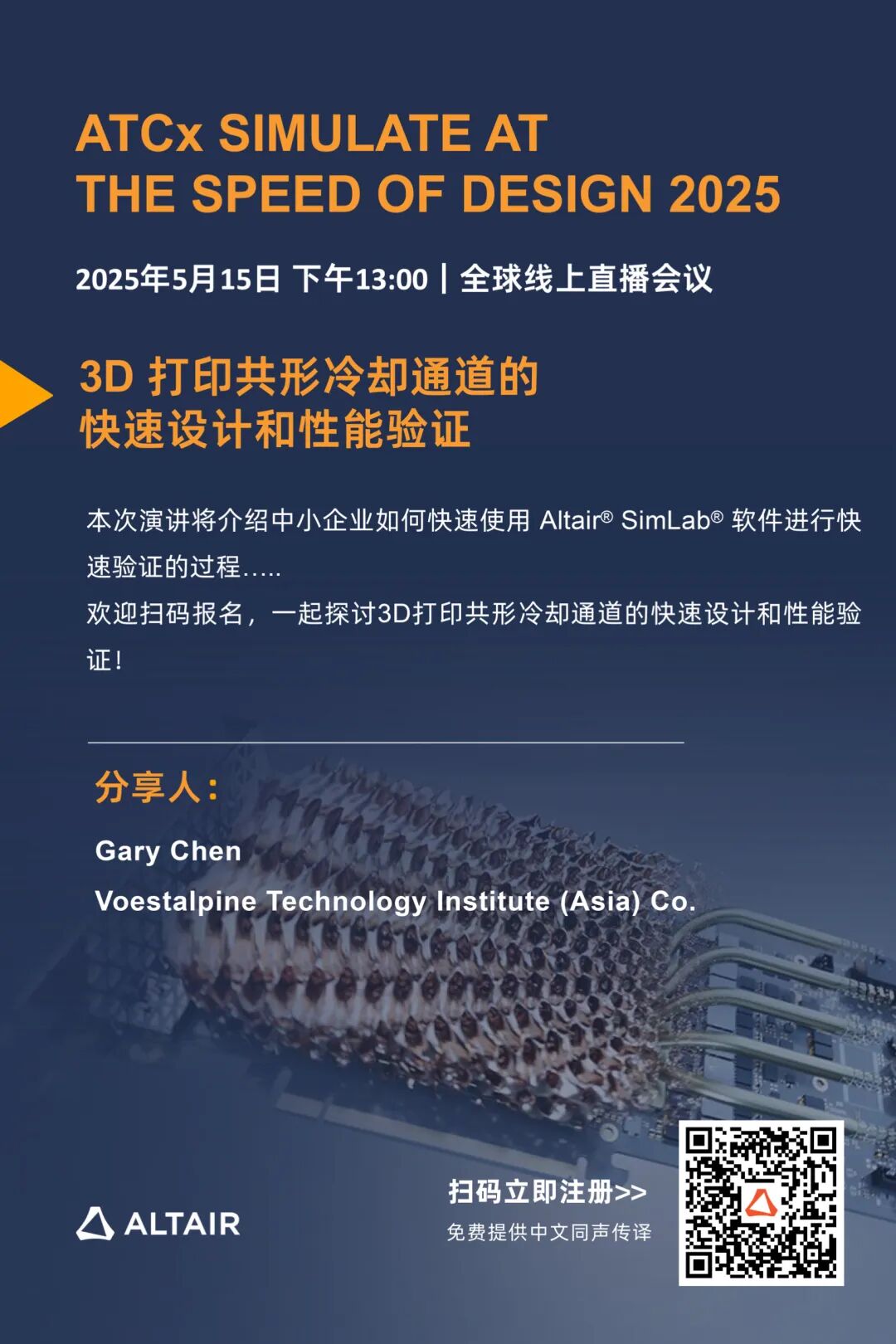 就在今日丨5大主题会场：共探中小企业如何利用仿真融合AI技术加速创新研发的图8