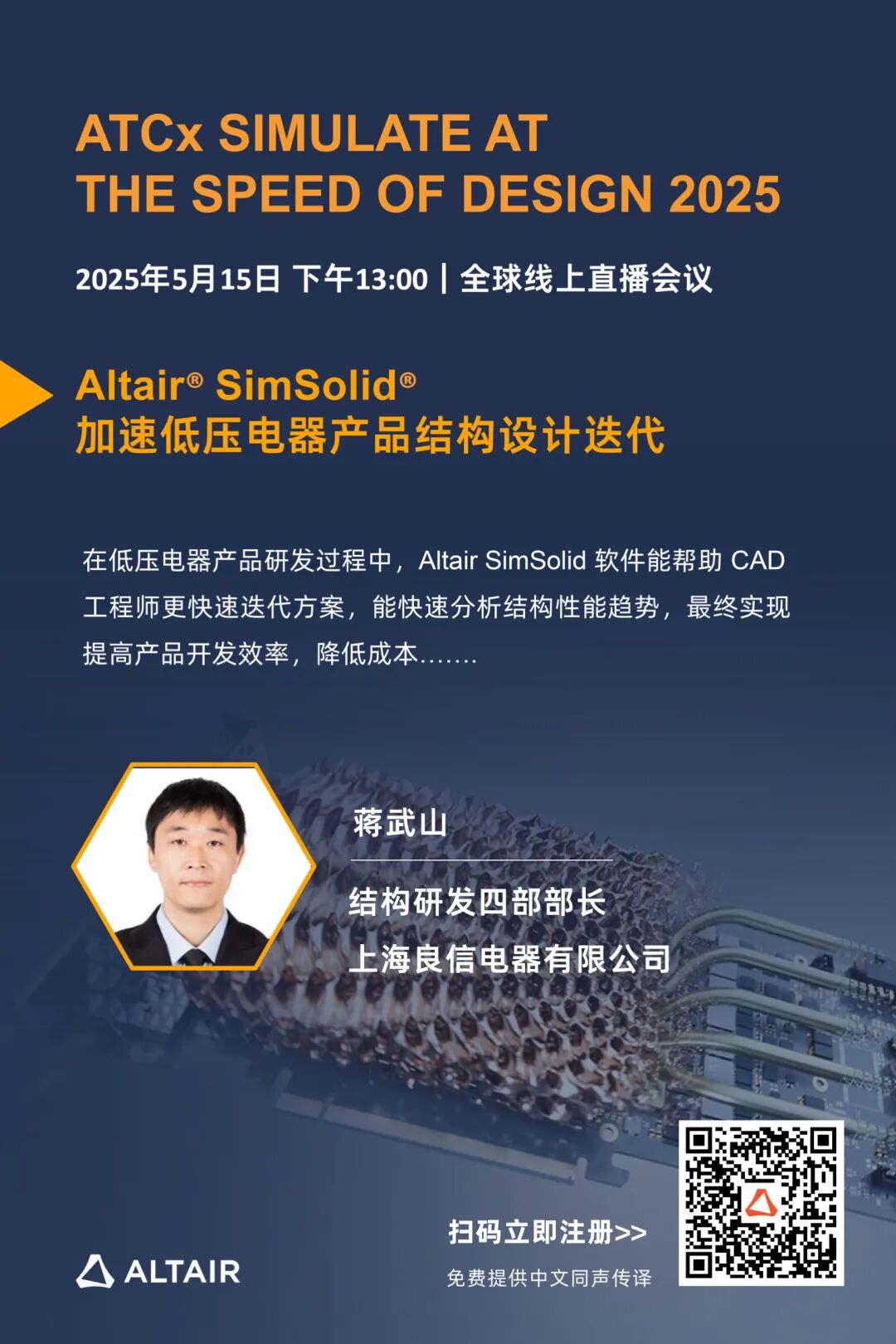 就在今日丨5大主题会场：共探中小企业如何利用仿真融合AI技术加速创新研发的图2
