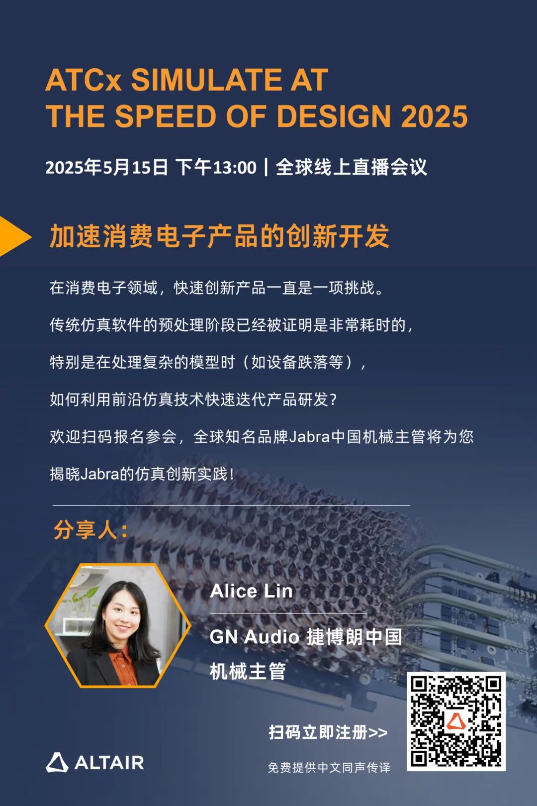 就在今日丨5大主题会场：共探中小企业如何利用仿真融合AI技术加速创新研发的图6