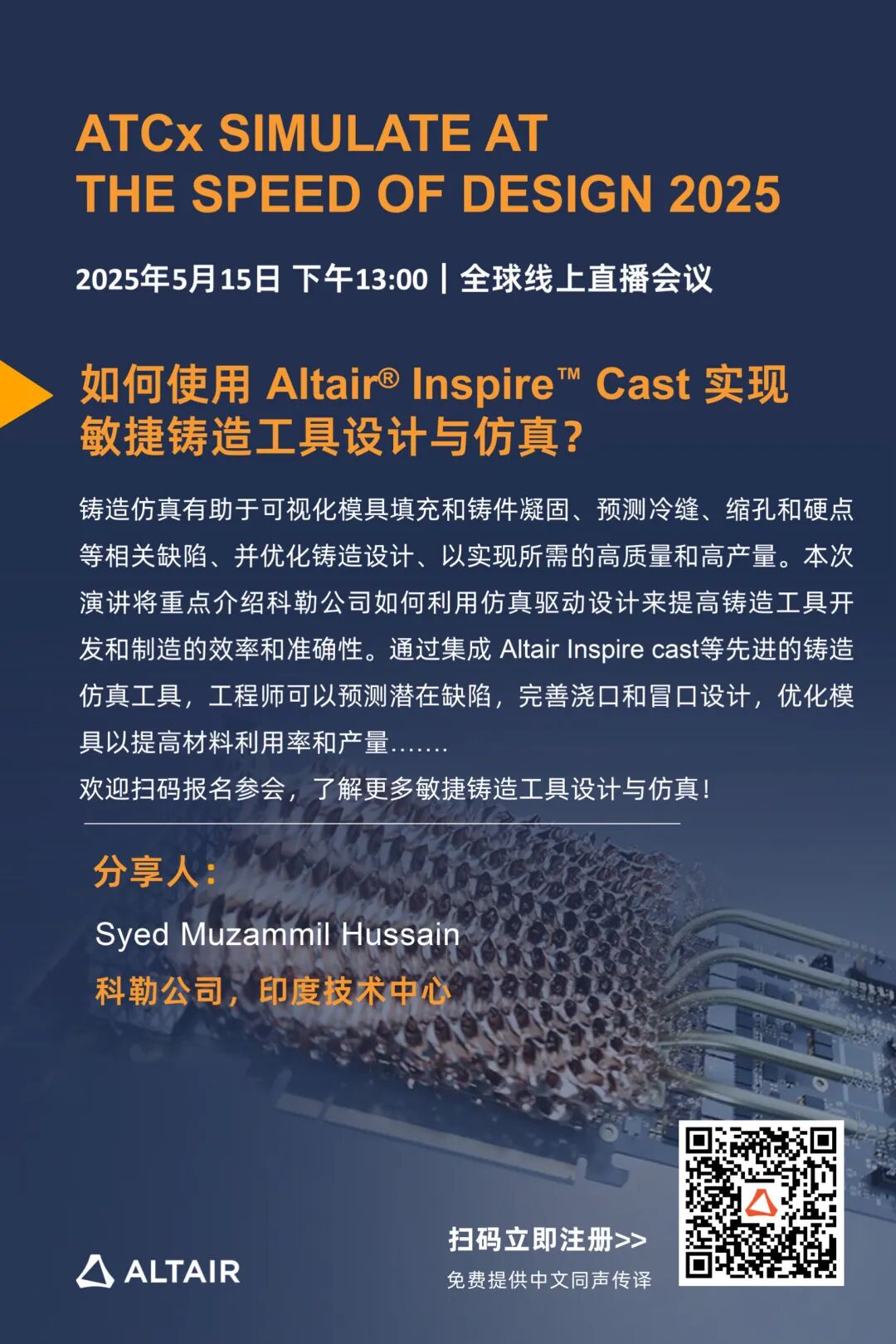 就在今日丨5大主题会场：共探中小企业如何利用仿真融合AI技术加速创新研发的图11