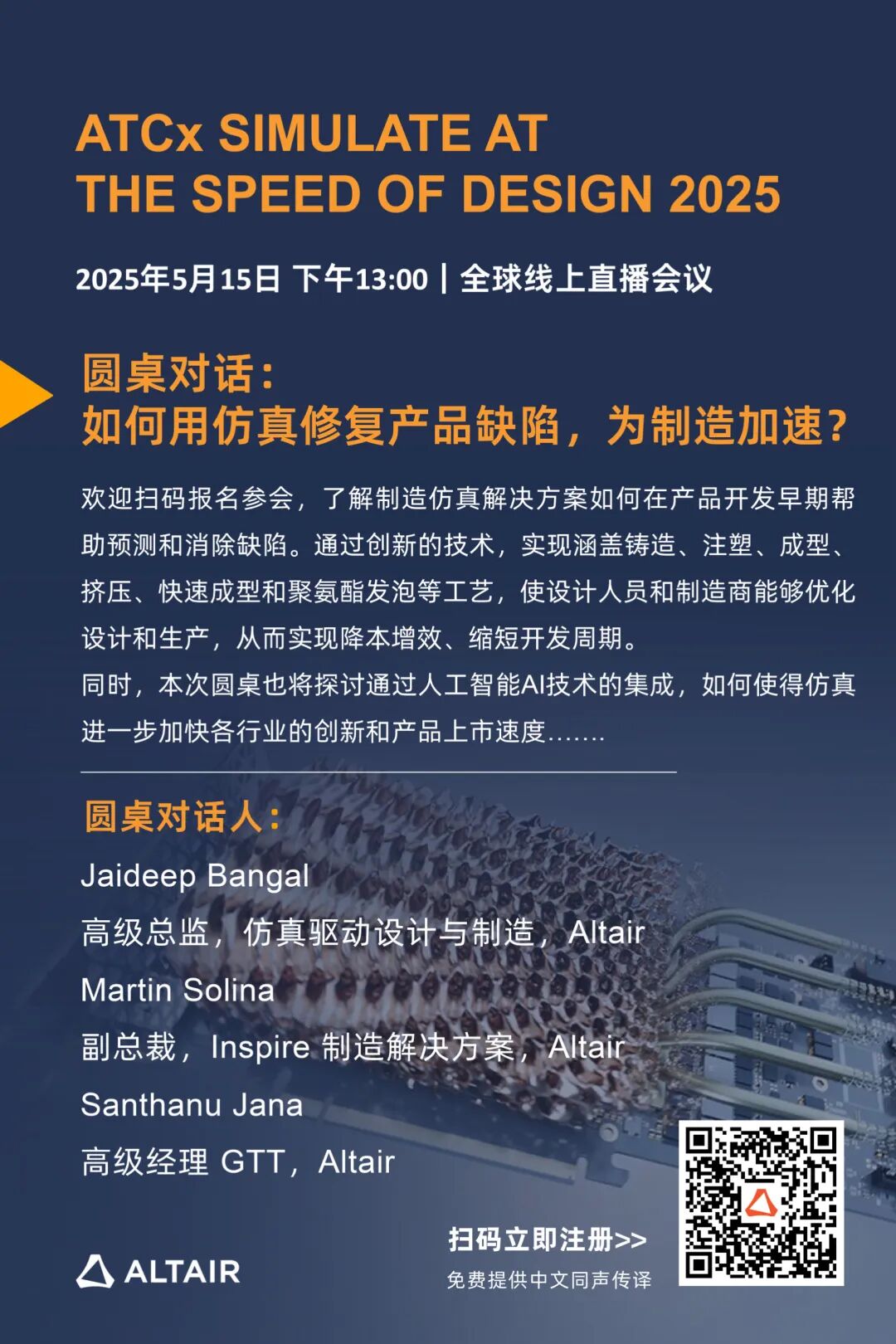 就在今日丨5大主题会场：共探中小企业如何利用仿真融合AI技术加速创新研发的图4