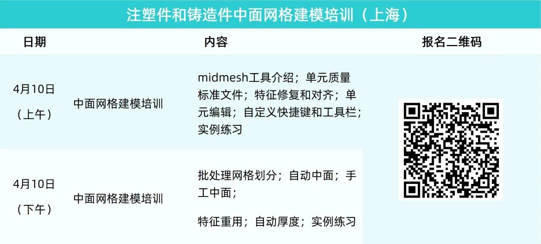 培训计划丨Altair 四月培训及网络研讨会计划的图5
