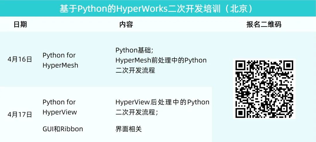 培训计划丨Altair 四月培训及网络研讨会计划的图6