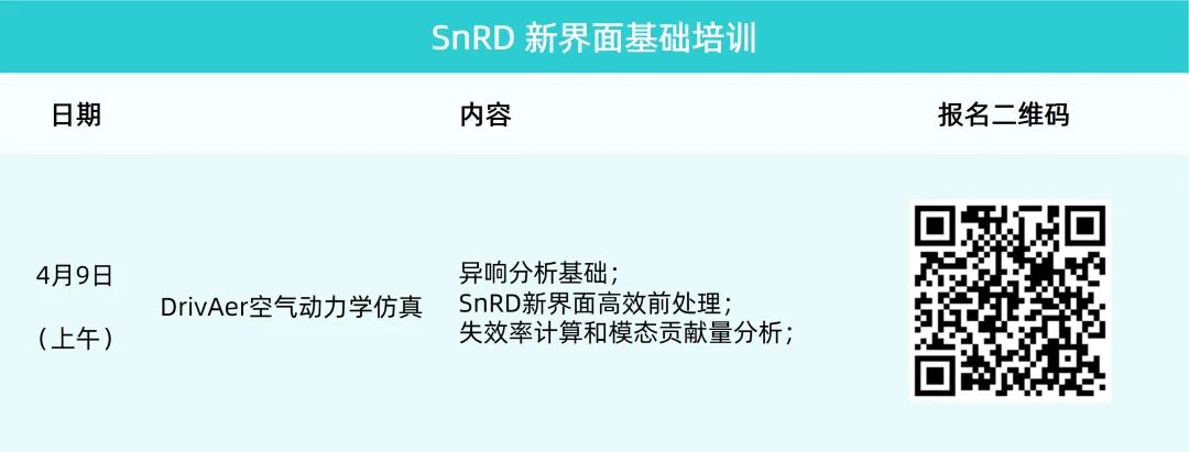 培训计划丨Altair 四月培训及网络研讨会计划的图3