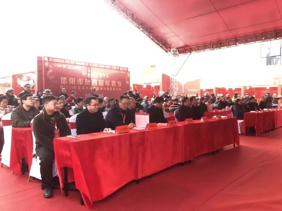 “邵阳红·年年红”邵阳市第四届年货节北塔专场盛大启幕