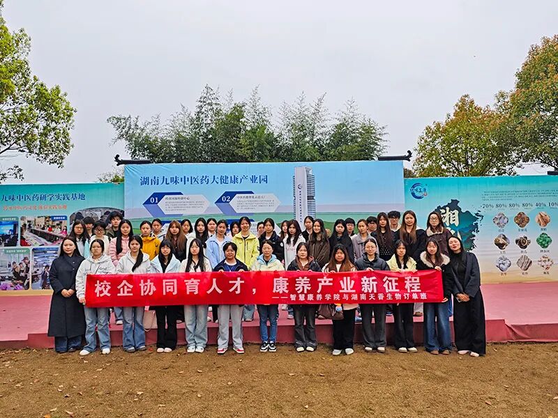 校企携手育新才 产教融合谱新篇 | 邵阳工业职业技术学院智慧康养学院与天香生物订单班正式开班
