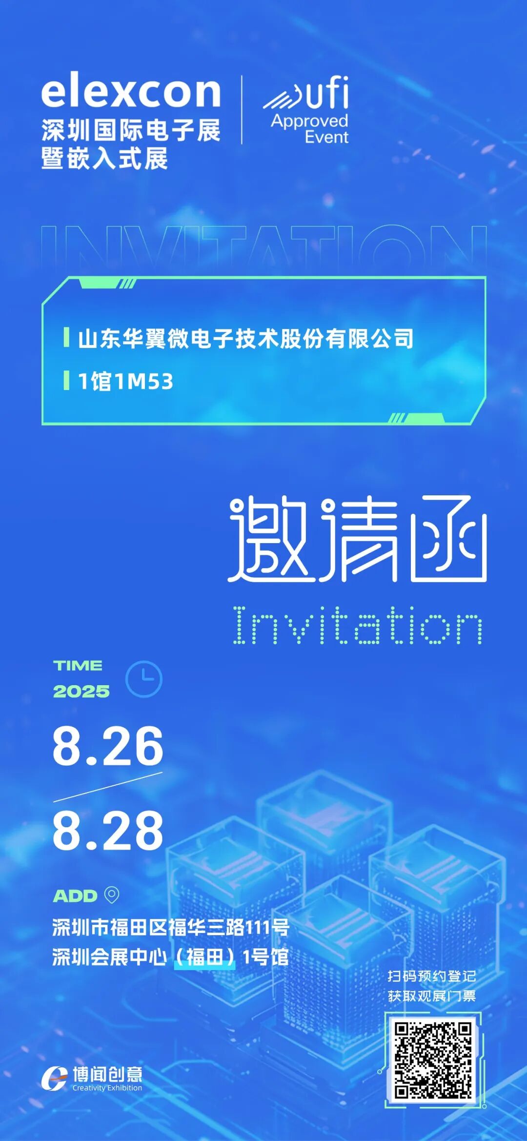 逛展必看！华翼微电子与您相约深圳,两场展会不容错过