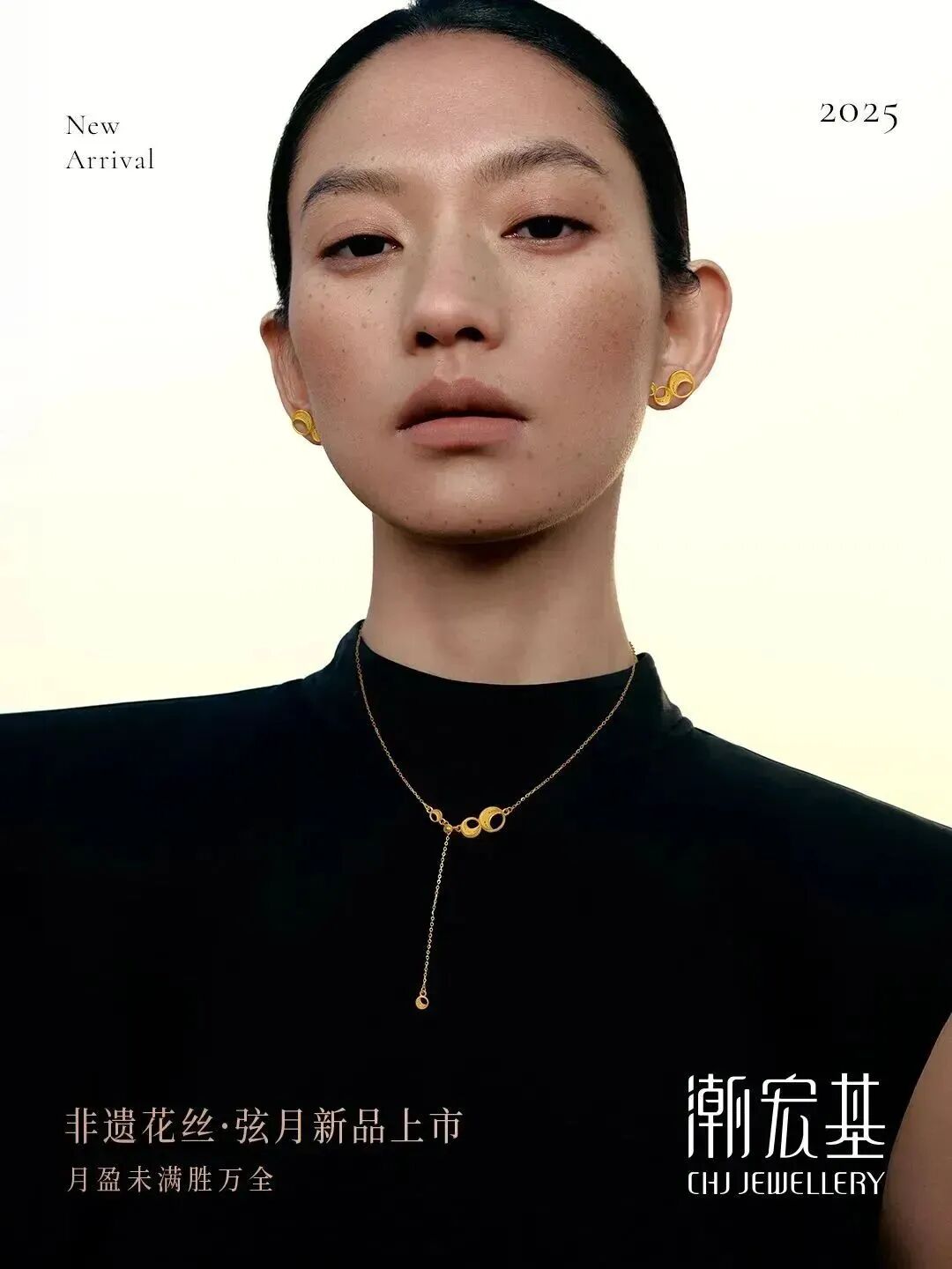 非遗花丝·弦月 1080x1440dpi.jpg