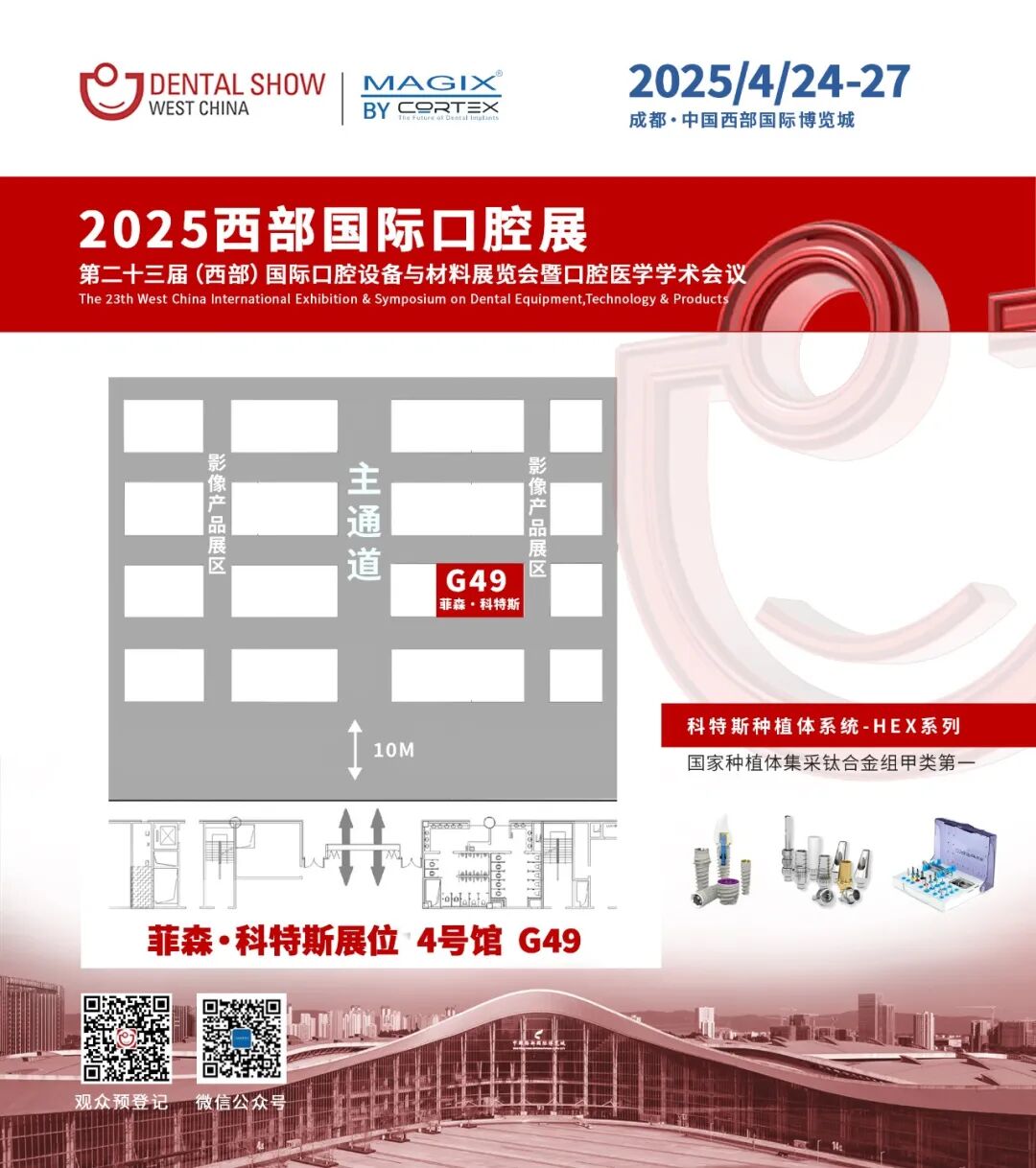 AI数字化种植导板：让种植展会预告丨科特斯与您相约·2025西部国际口腔展【4月24-27日】手术更智能、更精准、更***！-副本