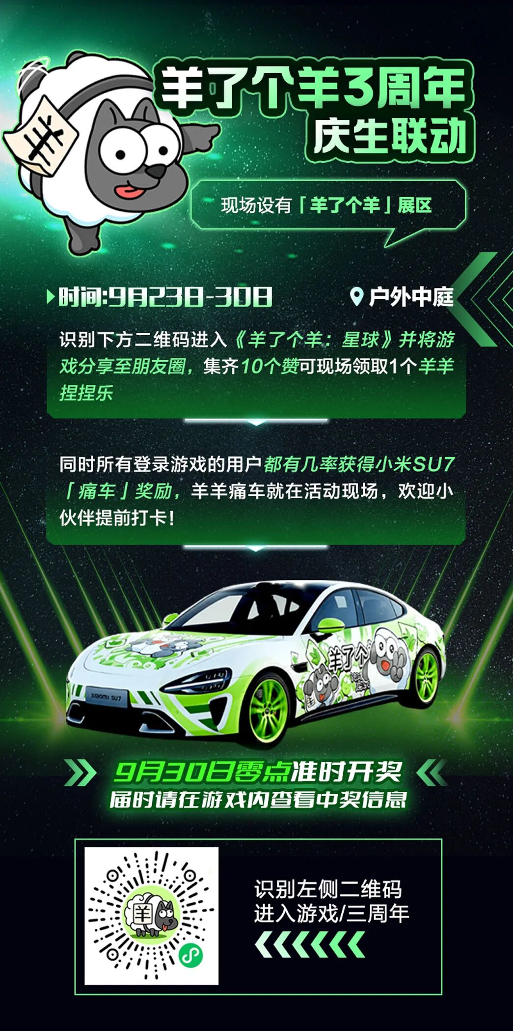 羊了个羊