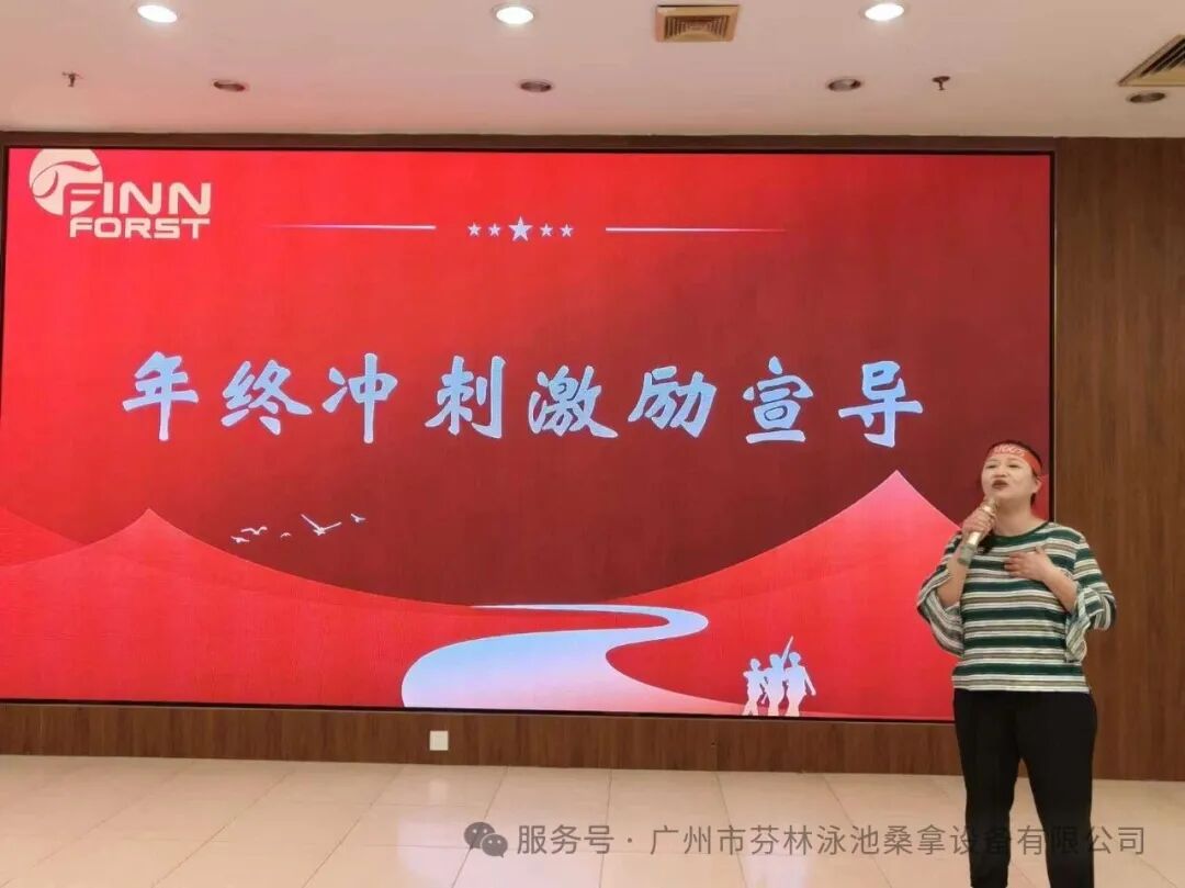 广东芬林泳池设备厂家团建