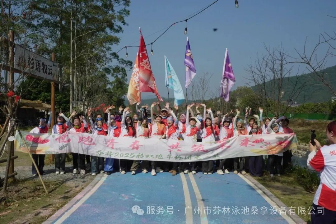 广东芬林泳池设备厂家团建