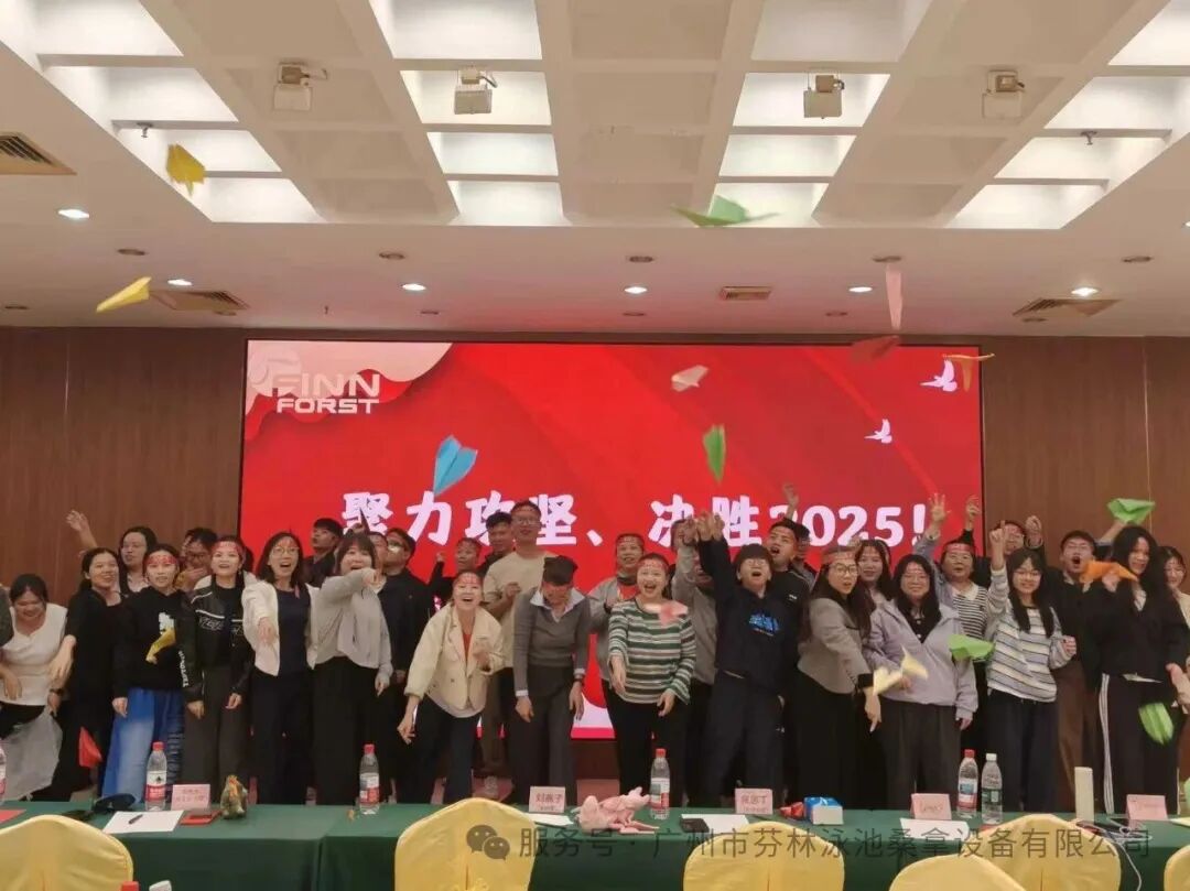 广东芬林泳池设备厂家团建