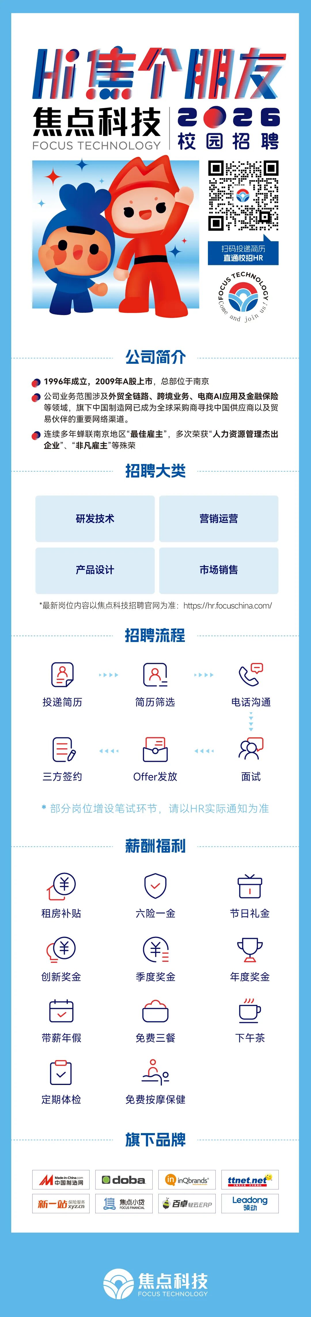 2026焦点科技春季校园招聘正式启动！
