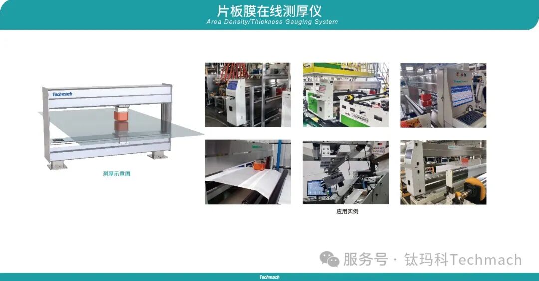 钛玛科Techmach纠偏系统,张力系统,视觉检测系统,应用方案,让世界更智能-钛玛科Techmach纠偏系统,张力控制,视觉检测,应用方案 ...