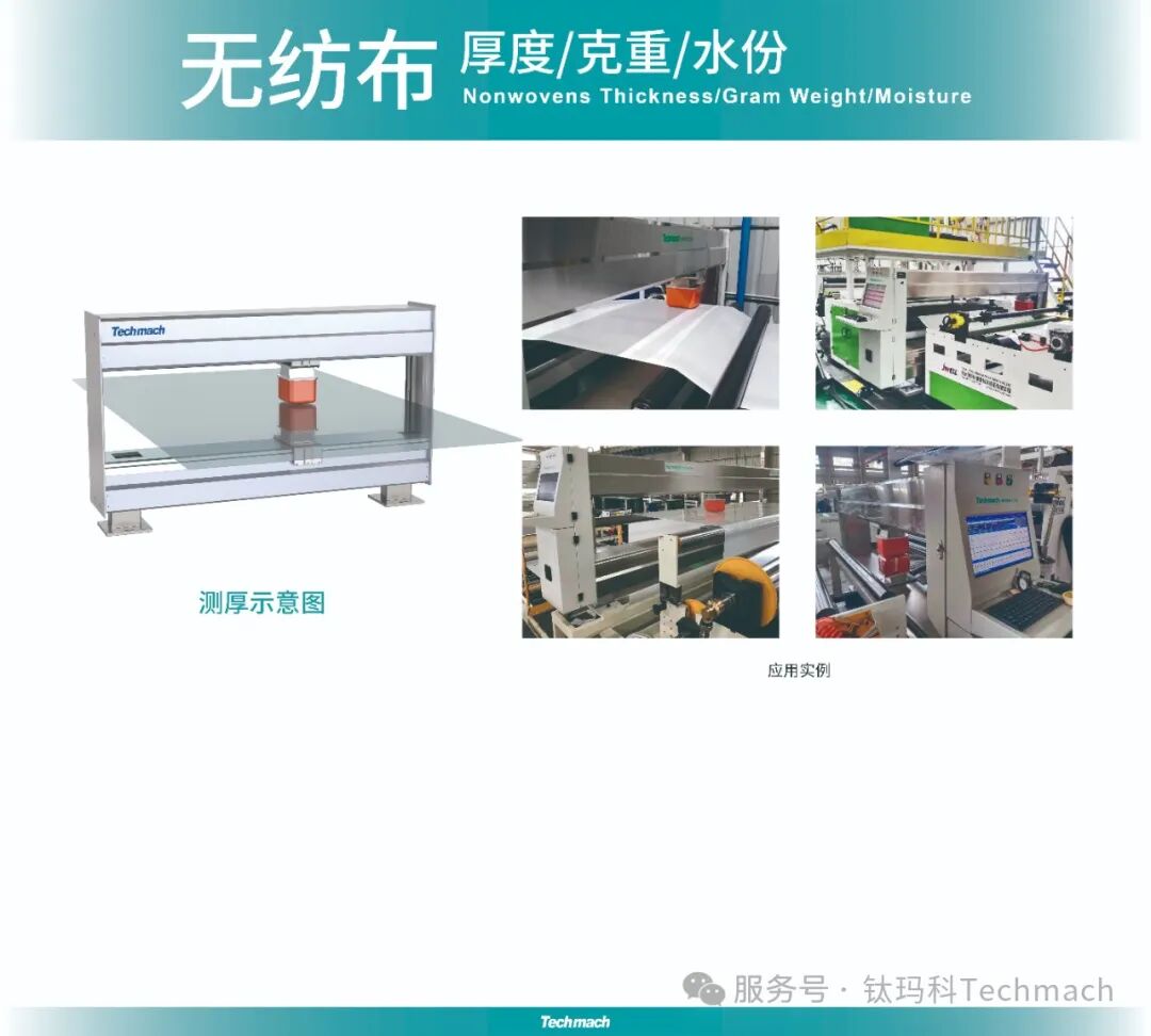 钛玛科Techmach纠偏系统,张力系统,视觉检测系统,应用方案,让世界更智能-钛玛科Techmach纠偏系统,张力控制,视觉检测,应用方案 ...