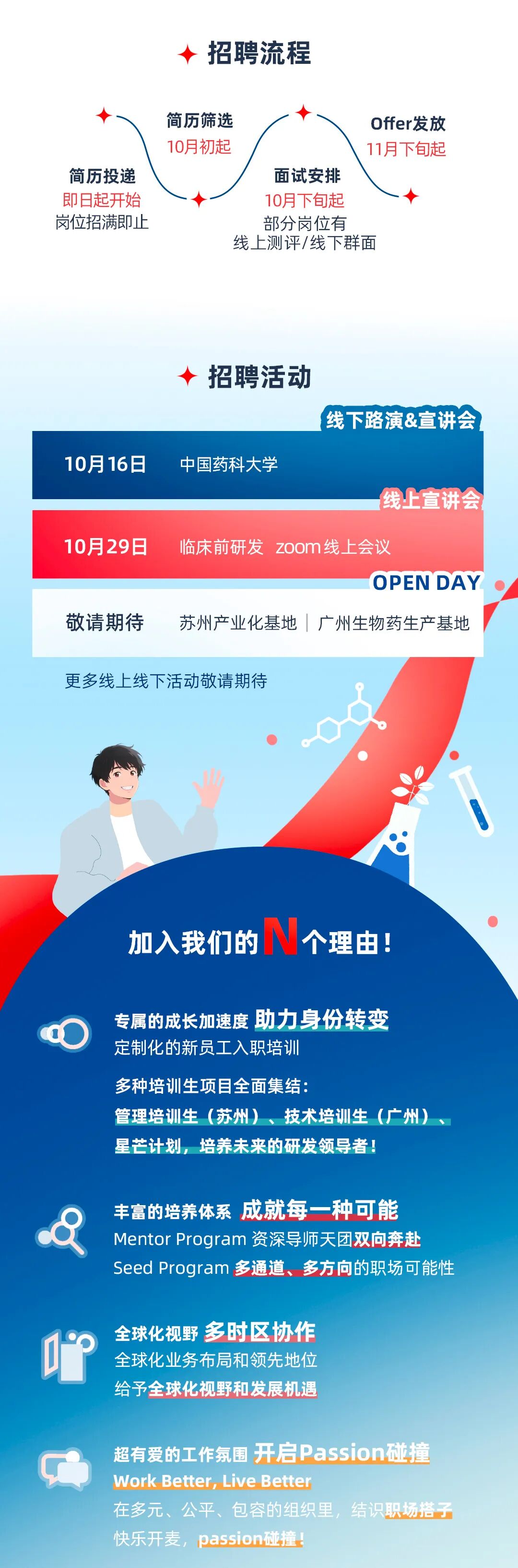 秋季季招生海报_03.jpg