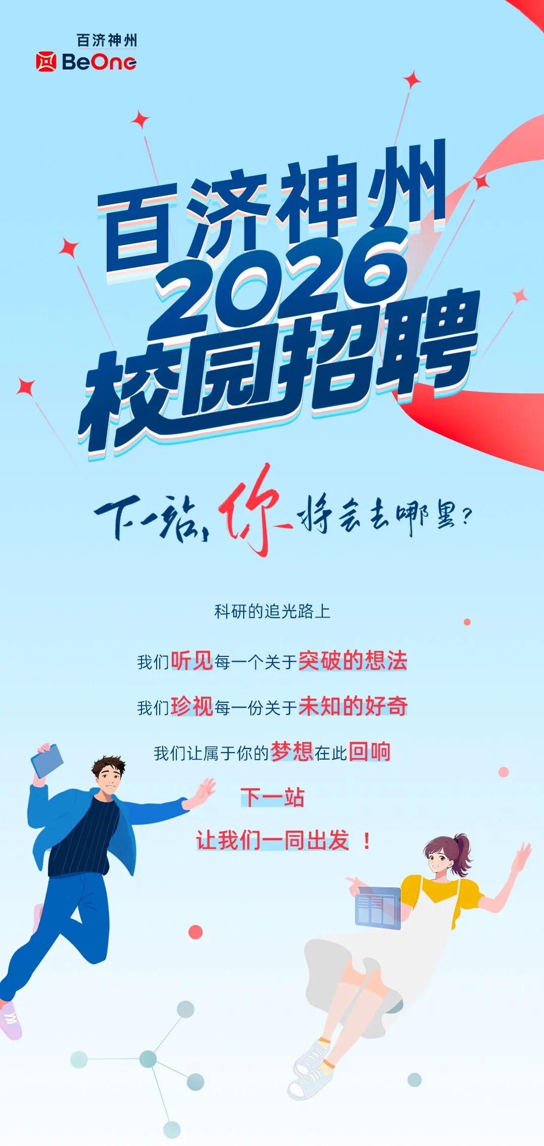 秋季季招生海报_01.jpg