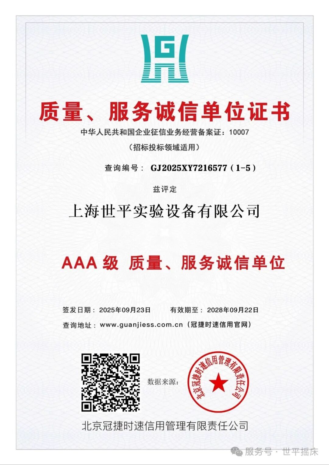 喜报！上海世平获得高新技术企业认定  开启高质量发展新篇章