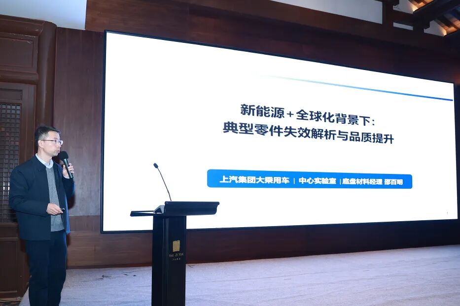 由欧波同承办的第16届汽车理化检测及失效分析技术交流会圆满落幕！