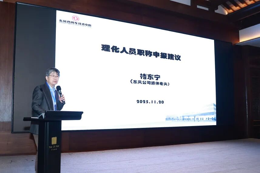 由欧波同承办的第16届汽车理化检测及失效分析技术交流会圆满落幕！