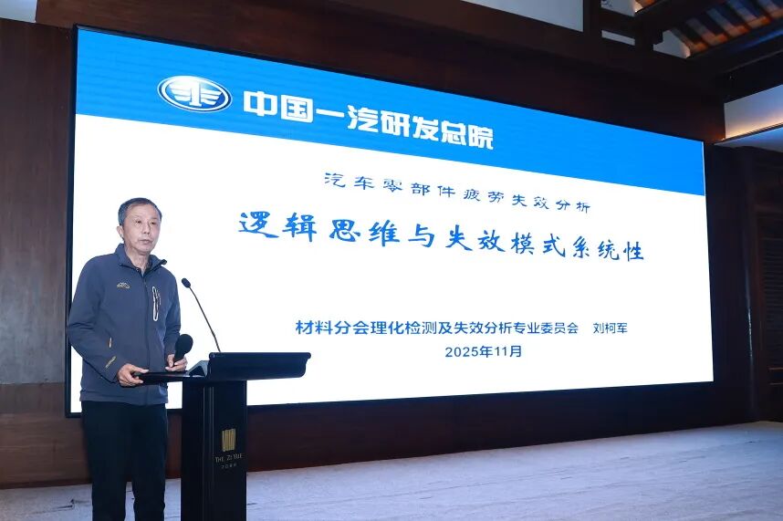 由欧波同承办的第16届汽车理化检测及失效分析技术交流会圆满落幕！