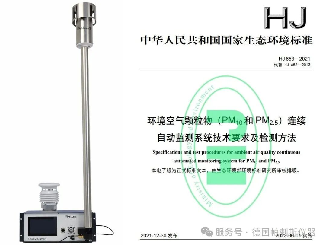 通過(guò)中國(guó)環(huán)境監(jiān)測(cè)總站檢測(cè)，獲得儀器適用性《檢測(cè)報(bào)告》