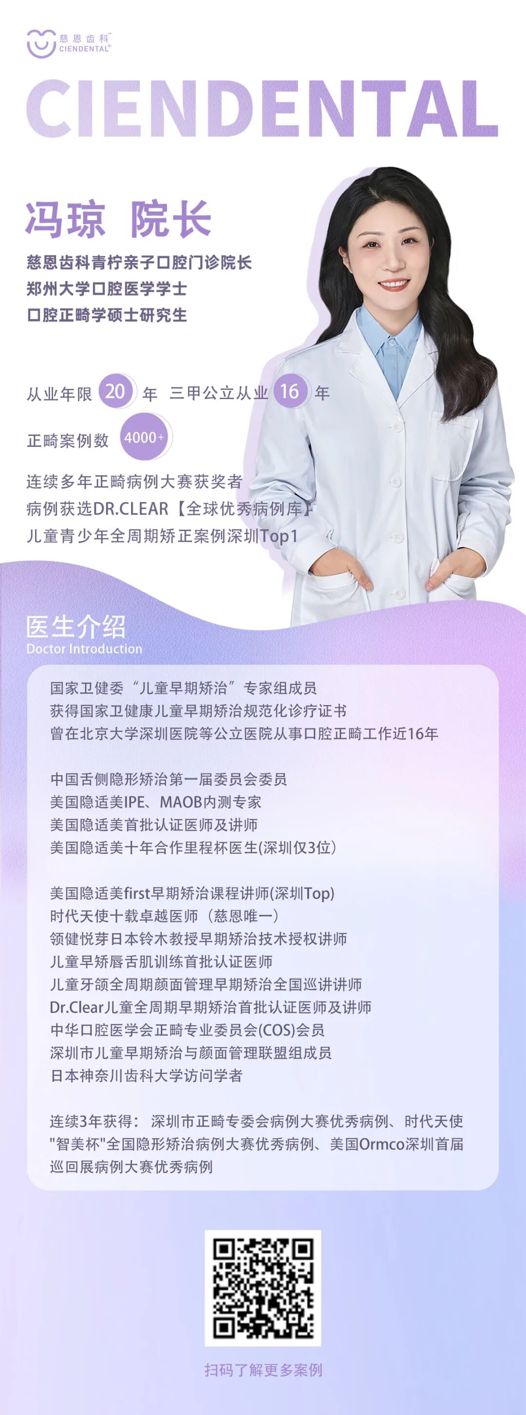  冯琼院长斩获“时代天使大师”荣誉，杜翔正畸主任受聘惠州口腔学会委员