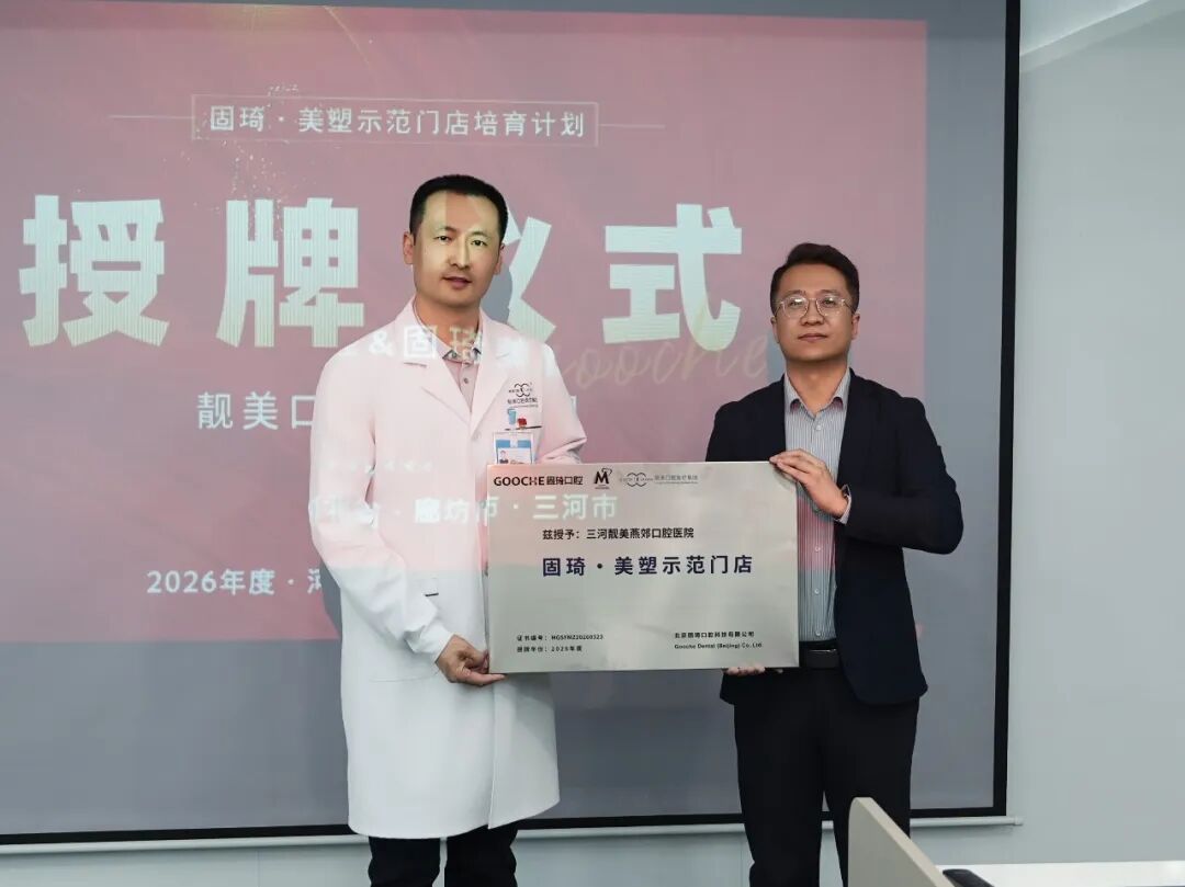 靓美口腔美塑示范店一期结业暨二期启动会圆满成功