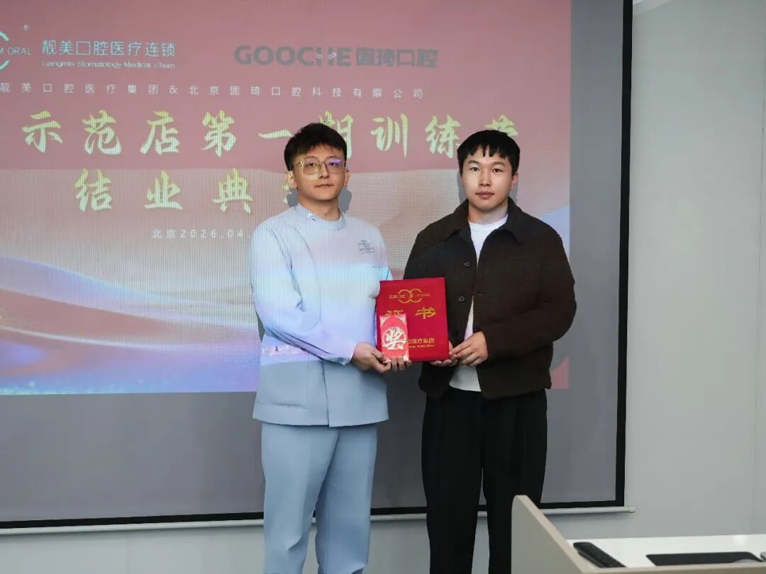 靓美口腔美塑示范店一期结业暨二期启动会圆满成功