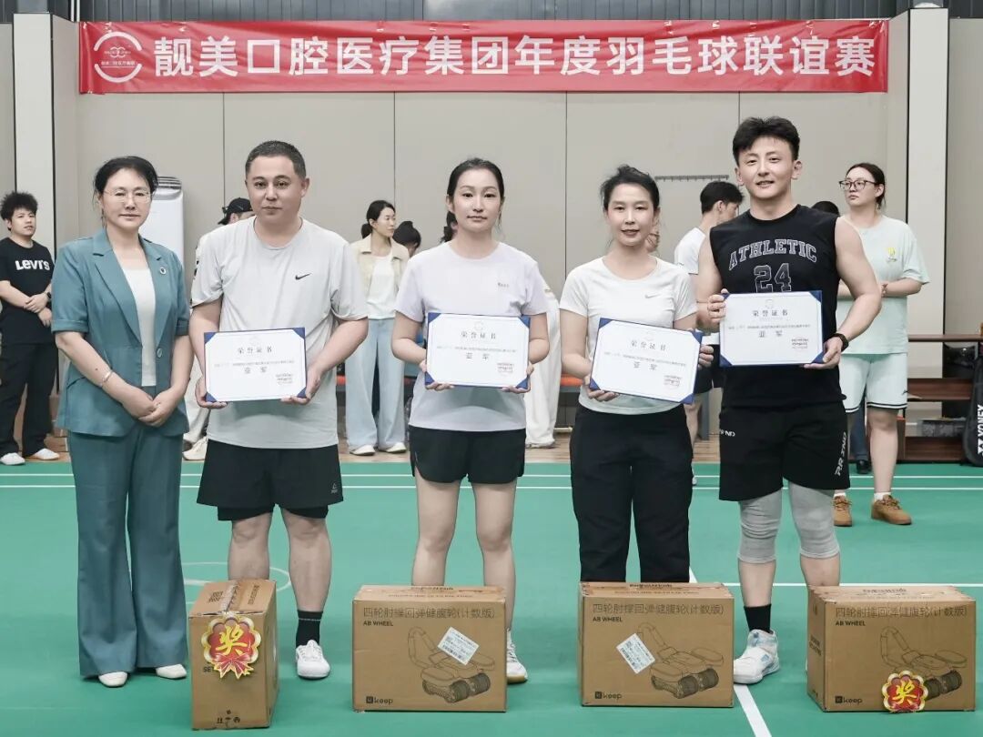 羽动风采，凝心聚力｜靓美口腔医疗集团第九届羽毛球比赛圆满落幕！