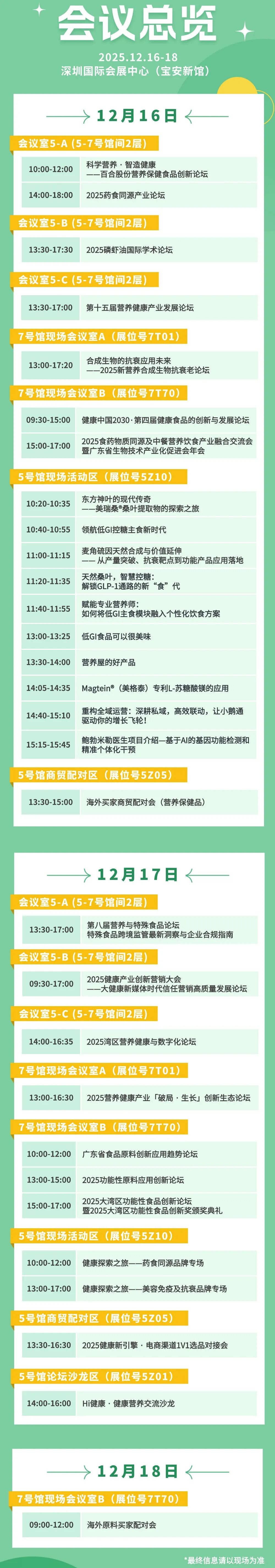 【同期活动】20+会议论坛、新品发布、商贸对接等精彩活动即将上演，共探行业新风向！