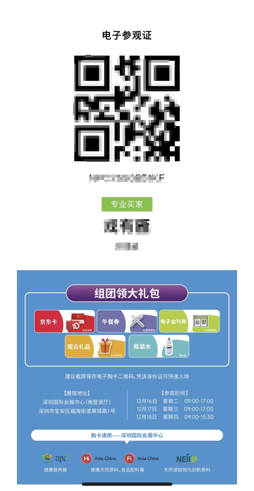 【免费领票】2025中国国际健康产业博览会（成都·深圳）