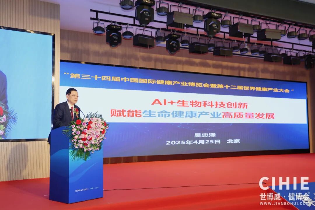 【开幕盛况】CIHIE健博会在京盛大开幕，引爆大健康产业新质生产力热潮！