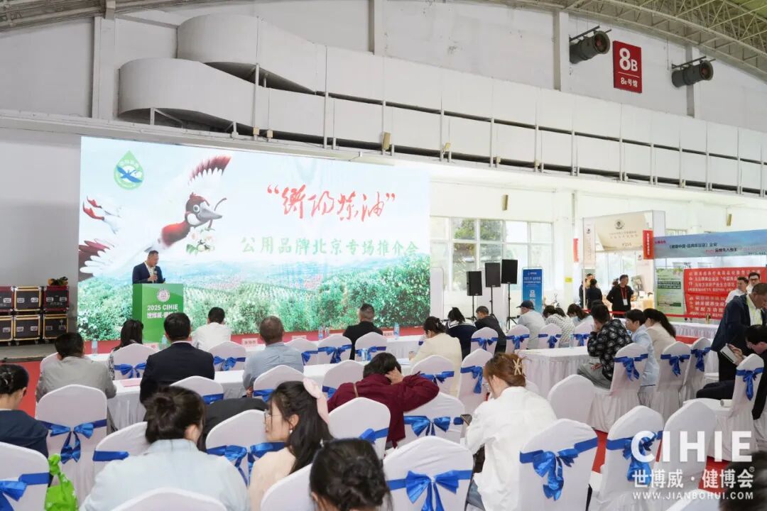 【开幕盛况】CIHIE健博会在京盛大开幕，引爆大健康产业新质生产力热潮！