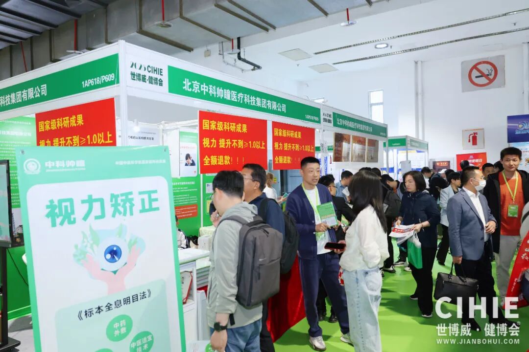 【开幕盛况】CIHIE健博会在京盛大开幕，引爆大健康产业新质生产力热潮！