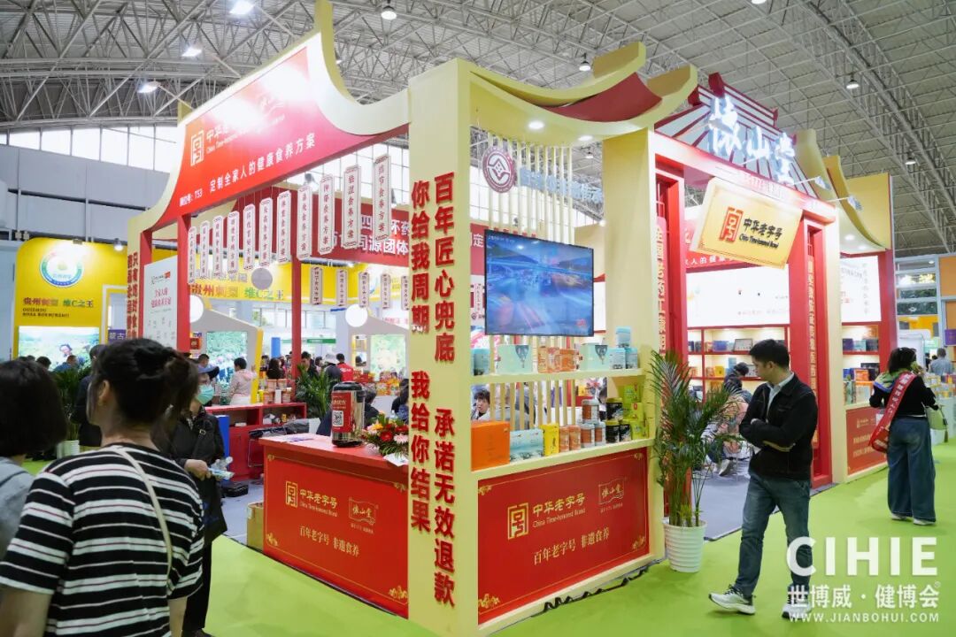 【开幕盛况】CIHIE健博会在京盛大开幕，引爆大健康产业新质生产力热潮！