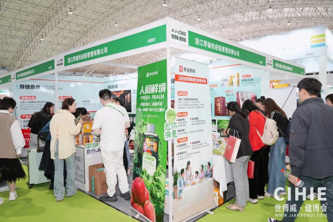 【开幕盛况】CIHIE健博会在京盛大开幕，引爆大健康产业新质生产力热潮！