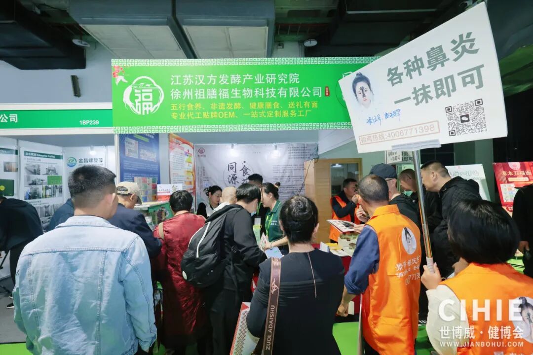 【开幕盛况】CIHIE健博会在京盛大开幕，引爆大健康产业新质生产力热潮！